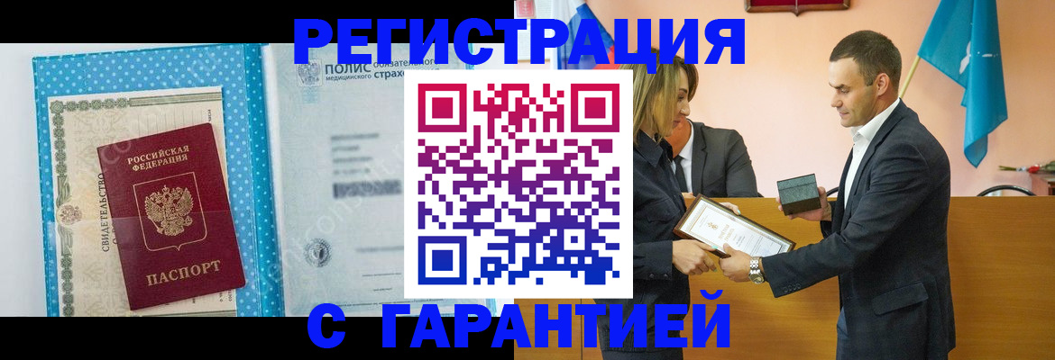 прописка для работы в Корсакове