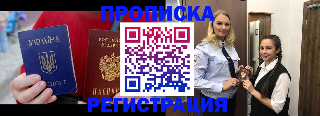 прописка для кредита в Корсакове