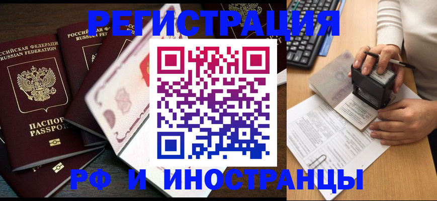 прописка регистрация в Корсакове